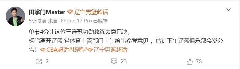 开云中国-媒体人：辽宁队主教练杨鸣提出辞职，但是未获批准