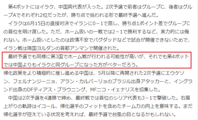 kaiyun-日媒提出12强赛避开中国：磨合度提升或成台风眼